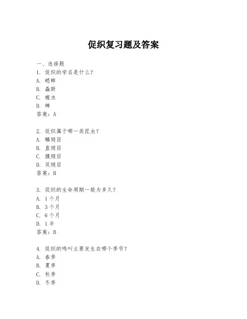 促织复习题及答案