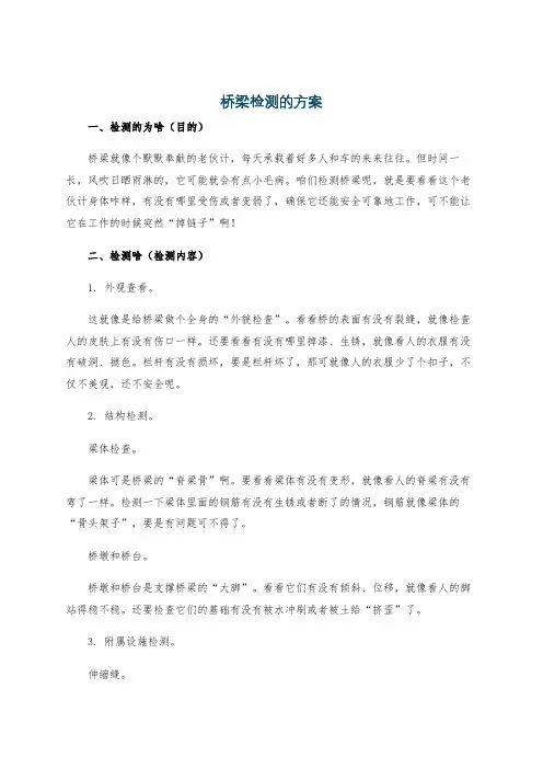 桥梁检测的方案