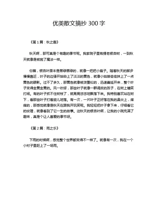 优美散文摘抄300字