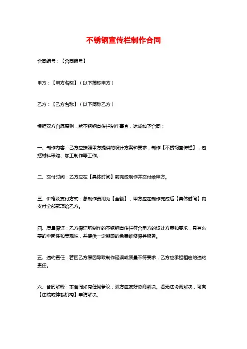 不锈钢宣传栏制作合同
