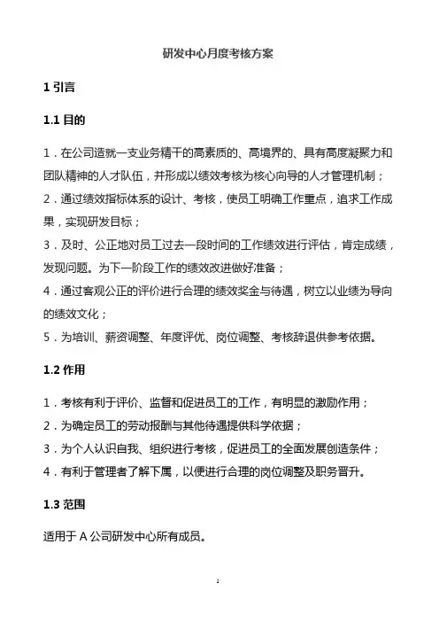 产品研发部月度考核方案