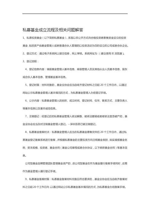 私募基金成立流程