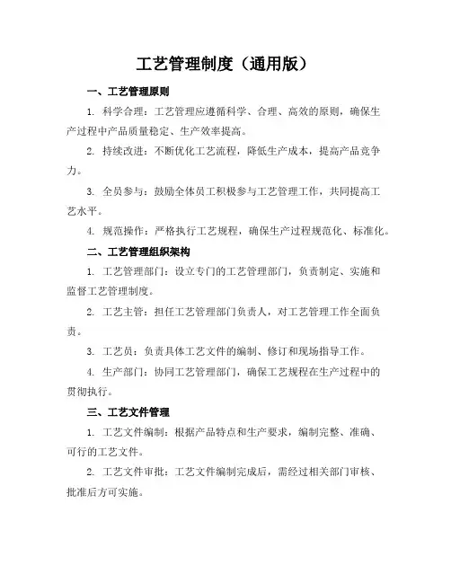 工艺管理制度(通用版)