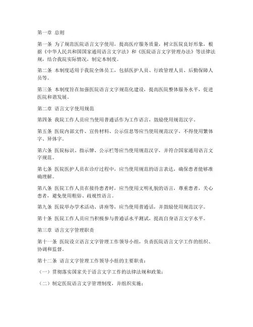医院_语言文字管理制度