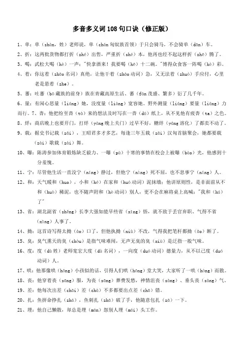多音字口诀集锦荟萃