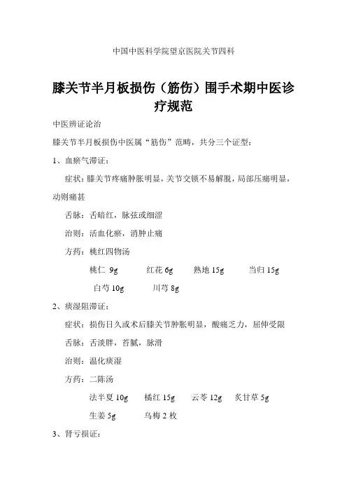 围手术期中医干预诊疗方案