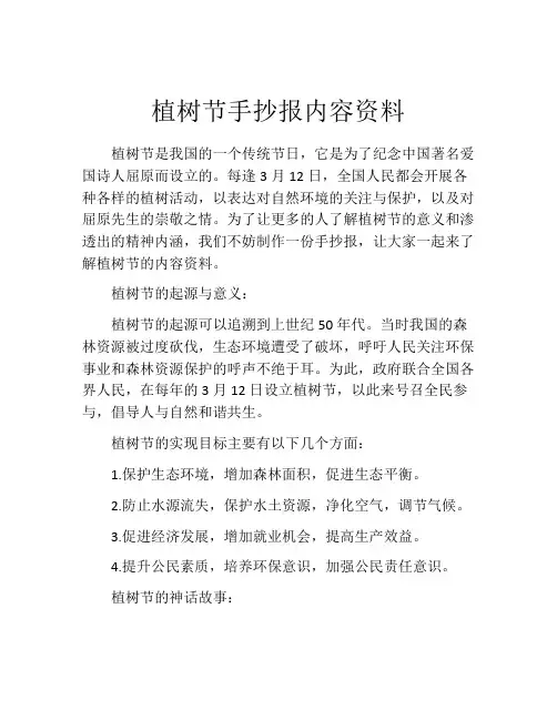 植树节手抄报内容资料