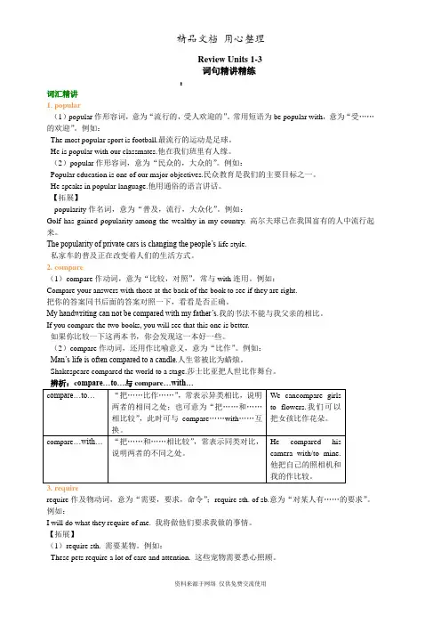 北师大版初中英语八年级下册知识讲解Review Unit1-3