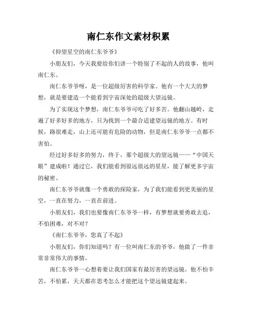 南仁东作文素材积累