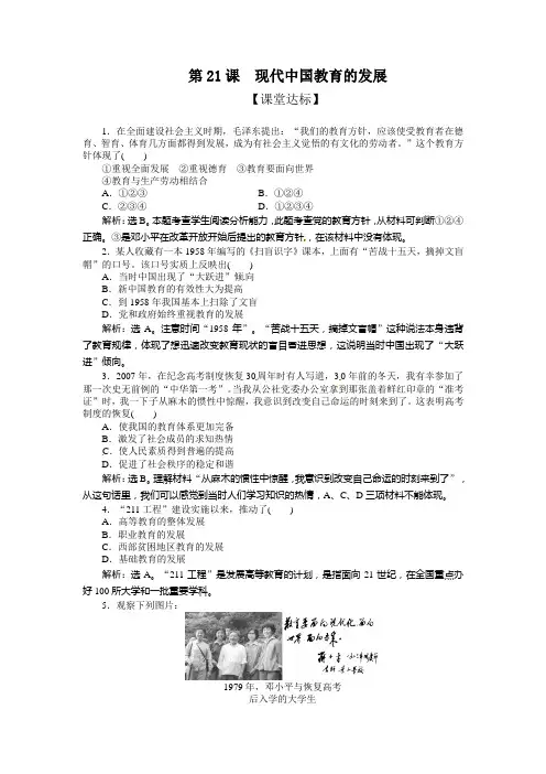 第21课 现代中国教育的发展练习题及答案解析