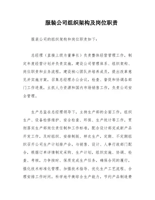 服装公司组织架构及岗位职责
