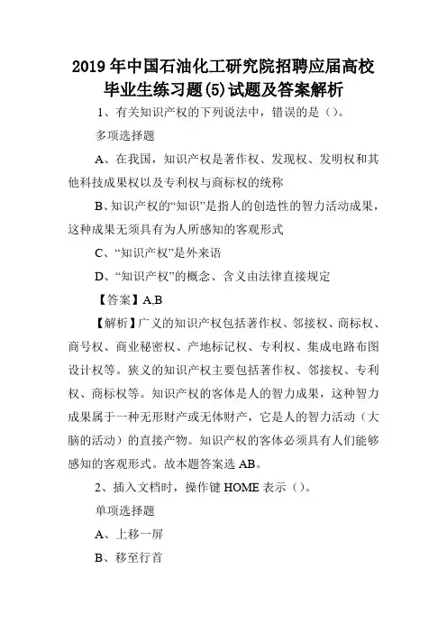2019年中国石油化工研究院招聘应届高校毕业生练习题(5)试题及答案解析 .doc