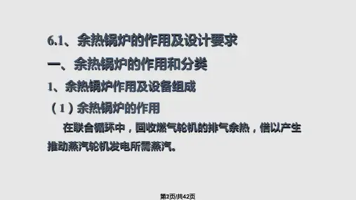 余热锅炉与汽水系统PPT课件