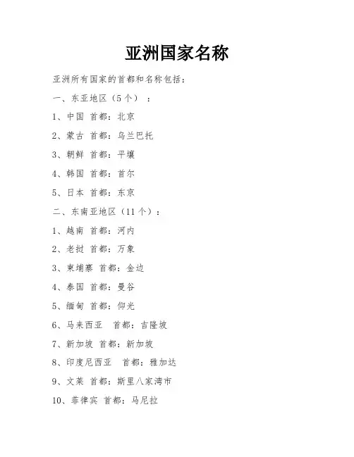 亚洲国家名称