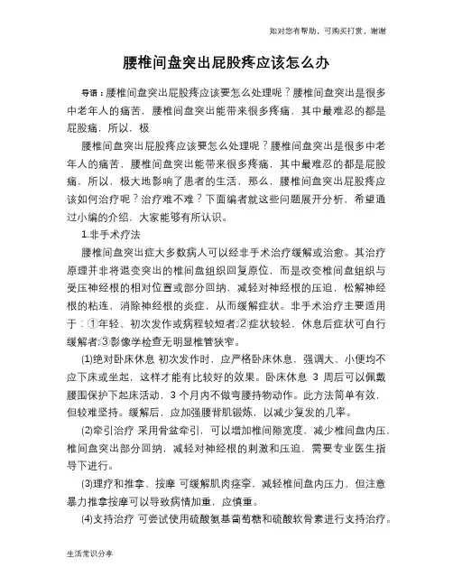 腰椎间盘突出屁股疼应该怎么办