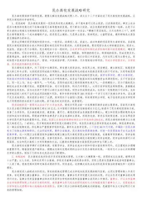 民办高校发展战略研究