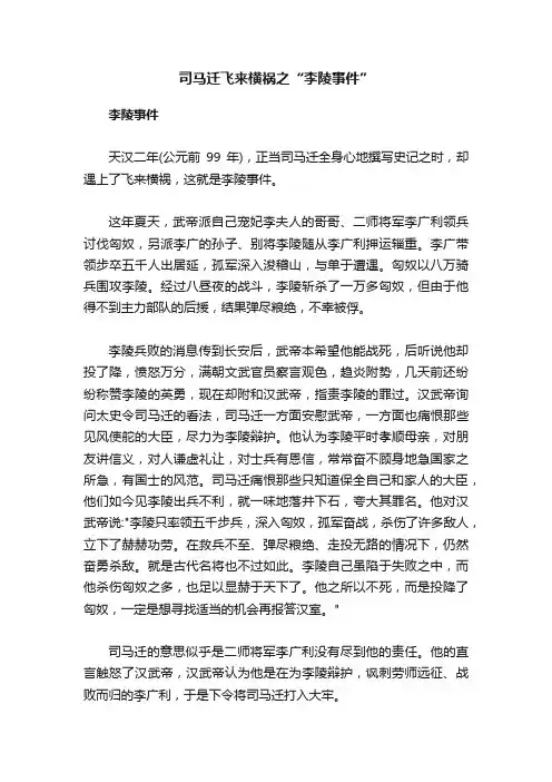 司马迁飞来横祸之“李陵事件”