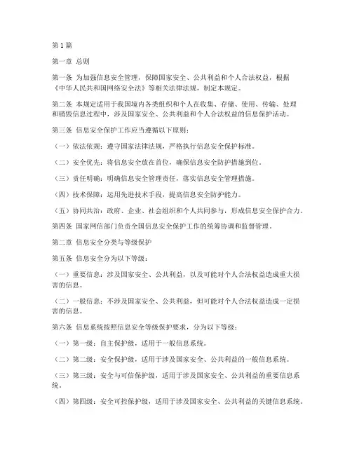 安全信息保护管理规定(3篇)