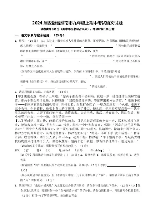 2024届安徽省淮南市九年级上期中考试语文试题【含答案】