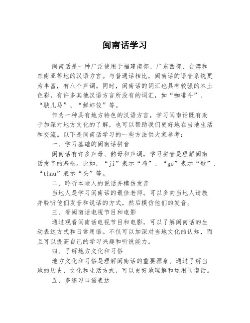闽南话学习