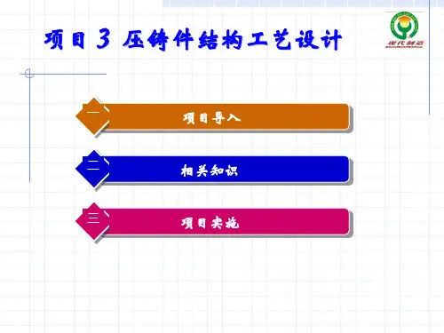 压铸件结构工艺设计分解