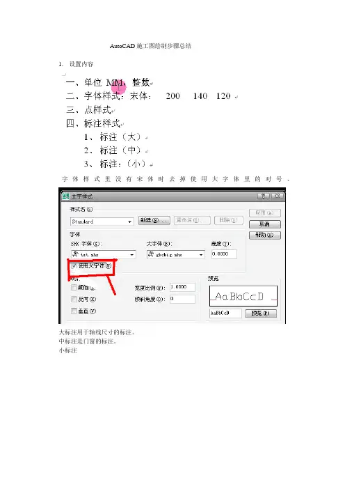 (完整版)autocad施工图绘制步骤总结