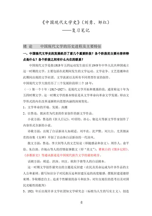 中国现代文学史复习笔记