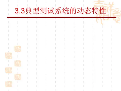 频响函数与传递函数