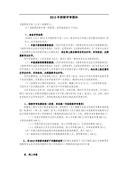 2013年职称评审须知