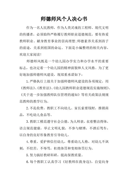 师德师风个人决心书