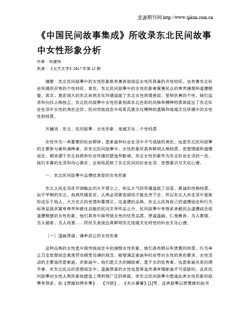 《中国民间故事集成》所收录东北民间故事中女性形象分析