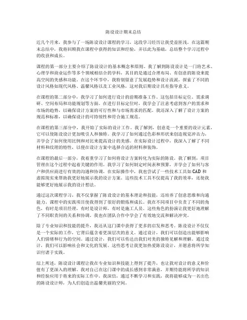 陈设设计期末总结