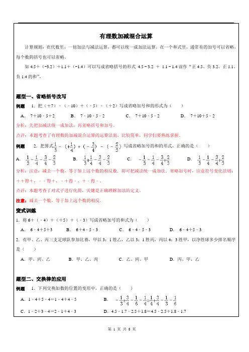 七年级数学有理数的加减混合运算