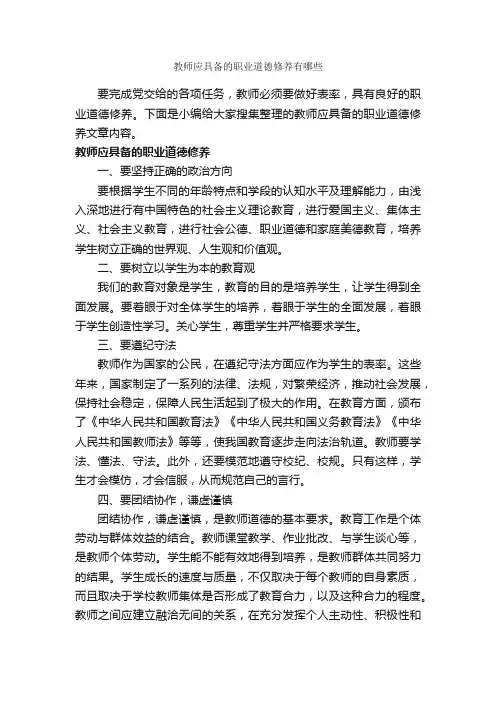 教师应具备的职业道德修养有哪些_礼仪知识_