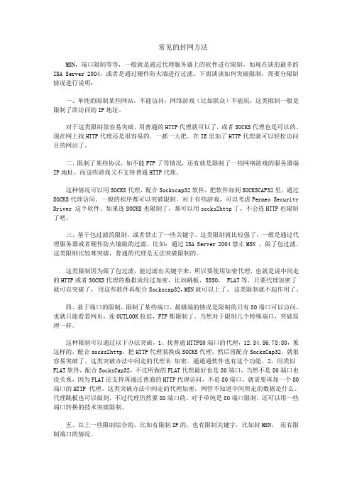 常见的封网方法