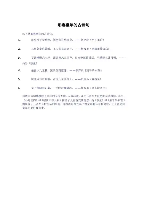 形容童年的古诗句