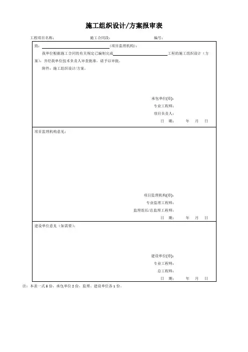 施工组织设计方案报审表