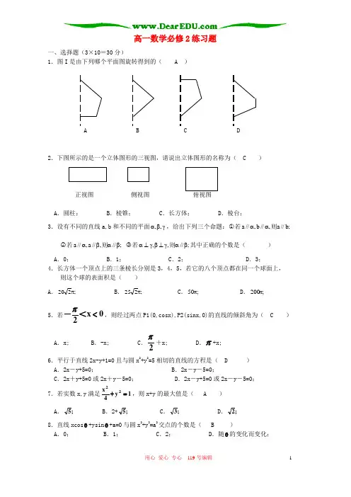 人教版高一数学必修2练习题