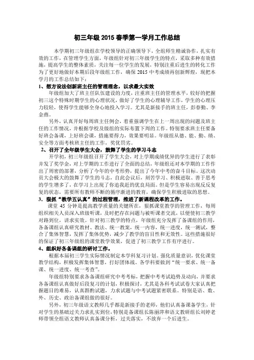 初三年级2015春季第一学月工作总结