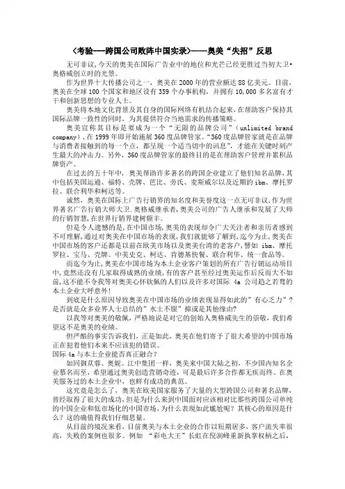 奥美_失招_反思