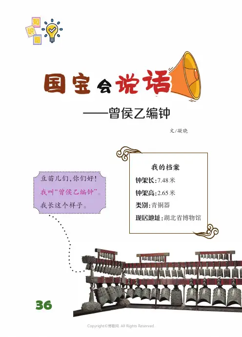 国宝会说话——曾侯乙编钟
