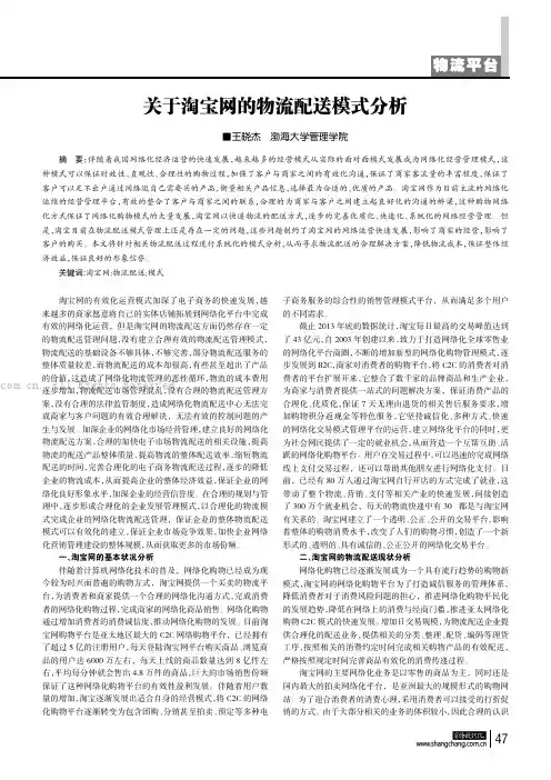 关于淘宝网的物流配送模式分析