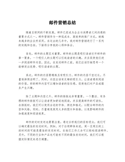 邮件营销总结