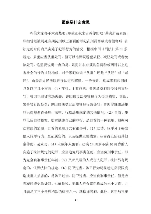累犯是什么意思