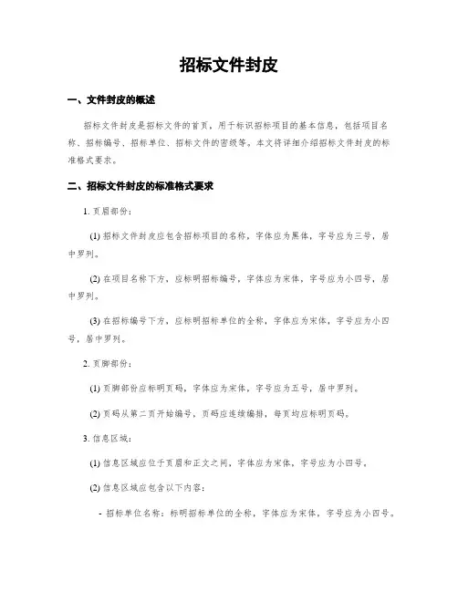 招标文件封皮