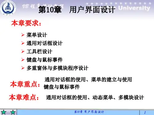 VB教程 用户界面设计