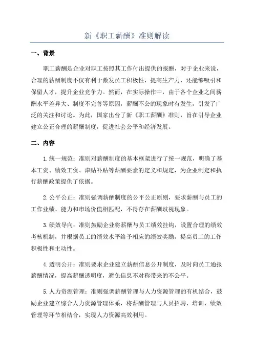 新《职工薪酬》准则解读