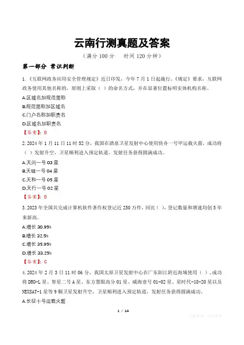 云南行测真题及答案