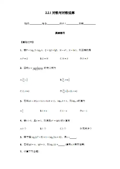 最新精编高中人教A版必修一高中数学2.2.1对数与对数运算习题和答案