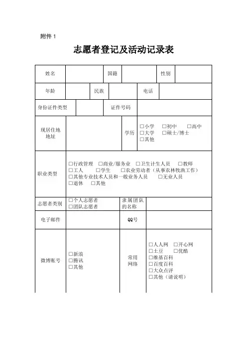 志愿者登记及活动记录表